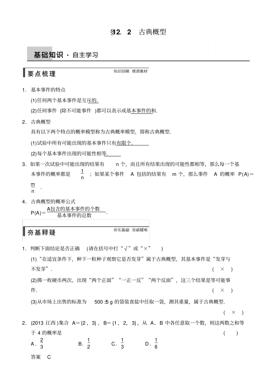 概率与统计----古典概型剖析_第1页