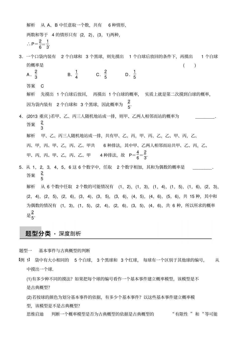 概率与统计----古典概型剖析_第2页