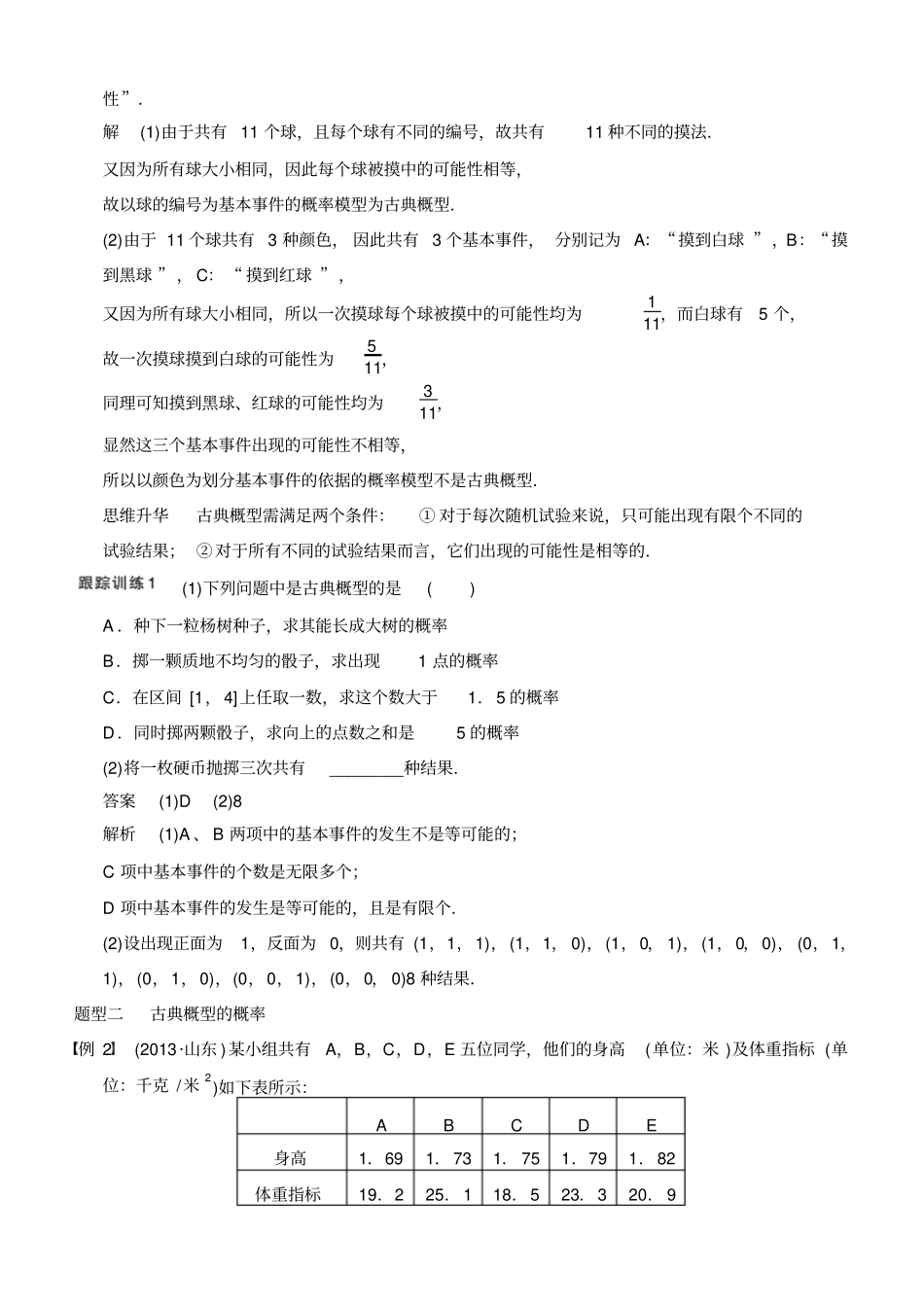 概率与统计----古典概型剖析_第3页
