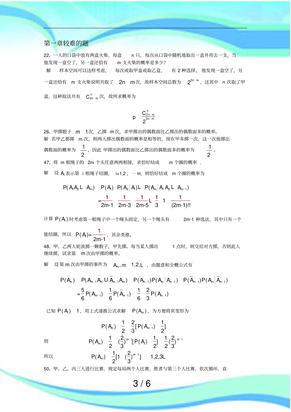 概率一二章较难习题解答_第3页