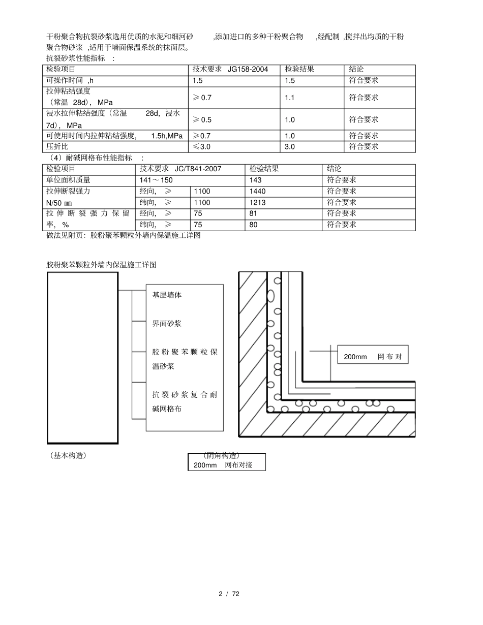 楼聚苯颗粒外墙内保温施工方案_第3页