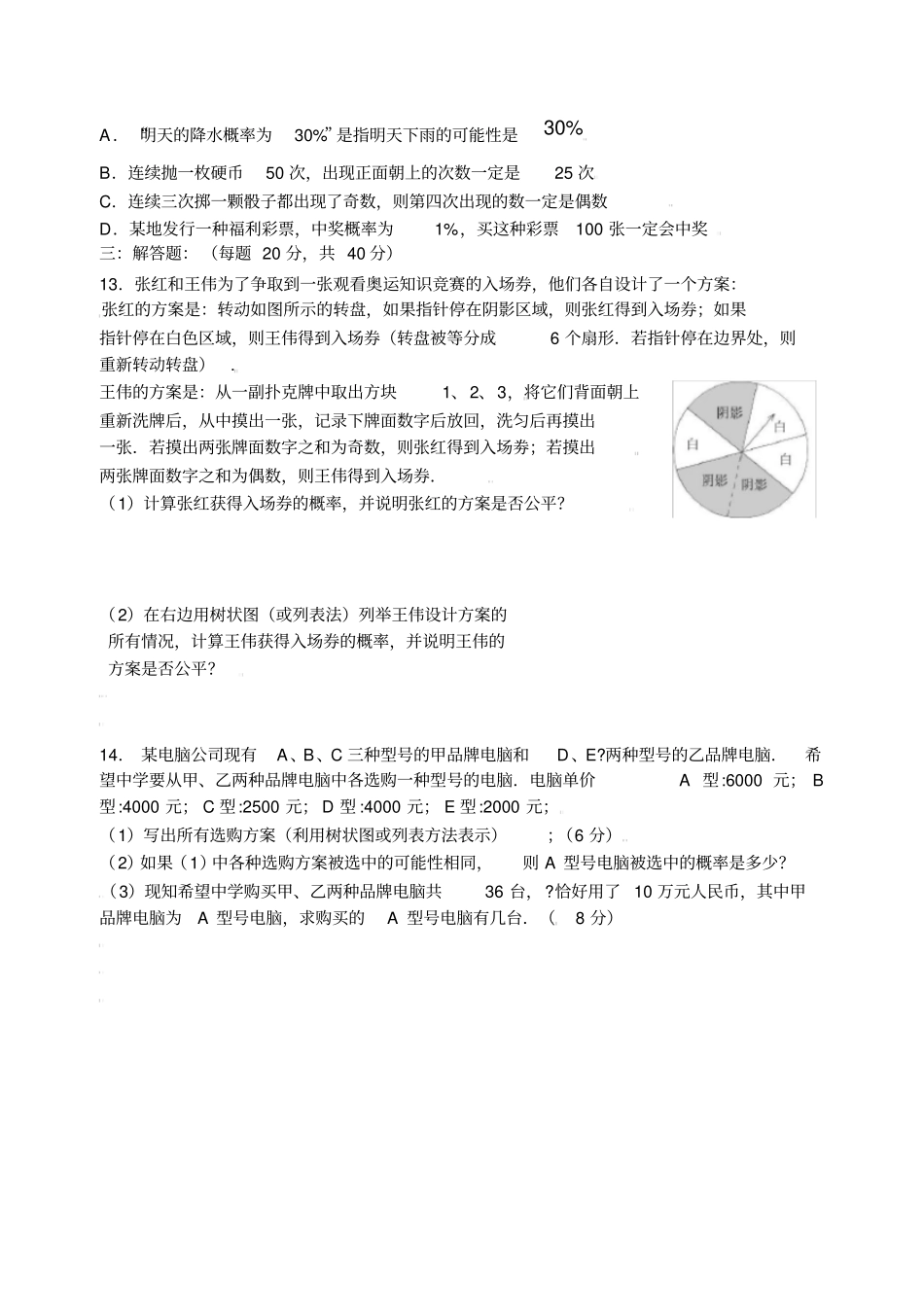 概率初步测试题_第2页