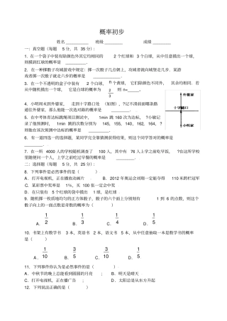 概率初步测试题