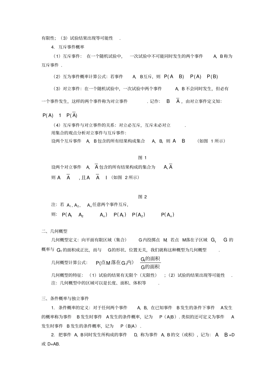 概率古典高考一轮复习概率、条件概率、离散型随机变量理科_第2页