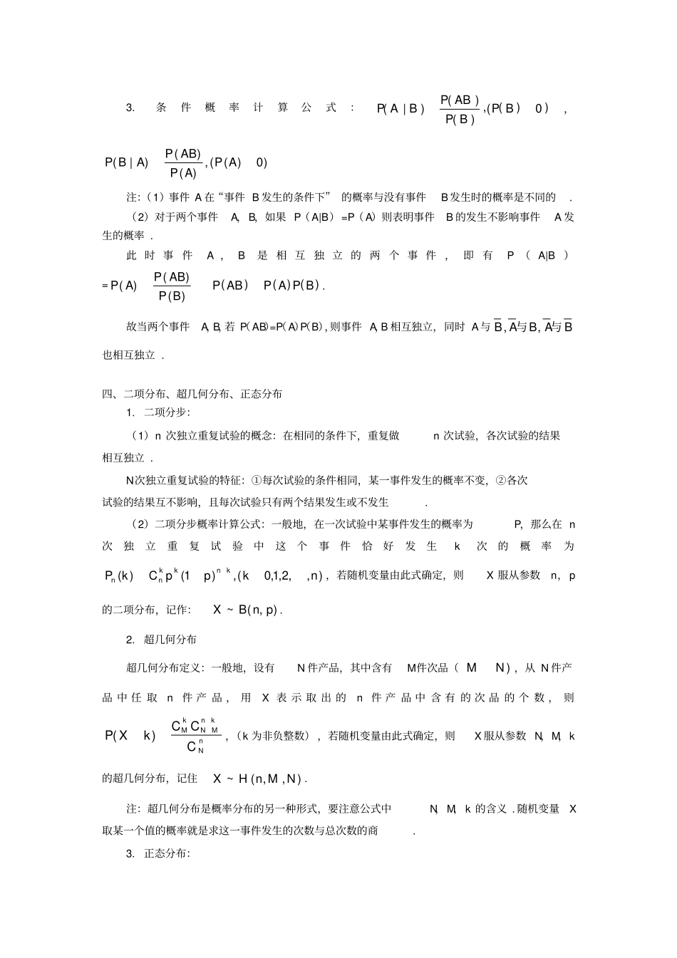 概率古典高考一轮复习概率、条件概率、离散型随机变量理科_第3页