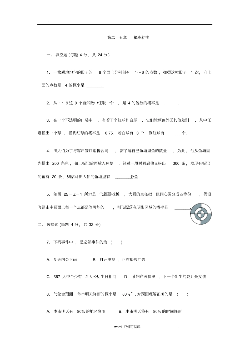 概率初步测试题含答案_第1页