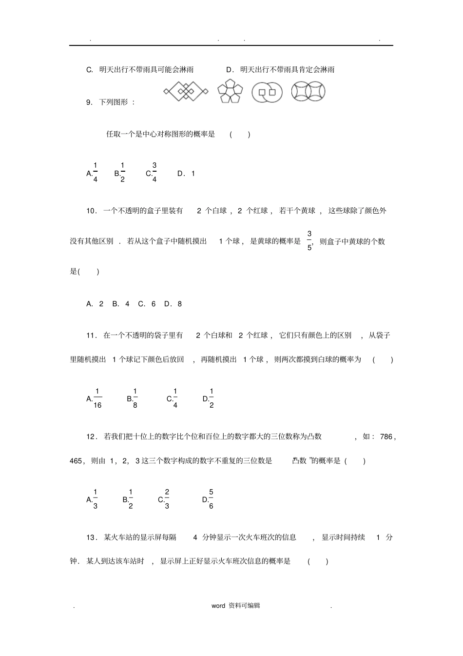 概率初步测试题含答案_第2页