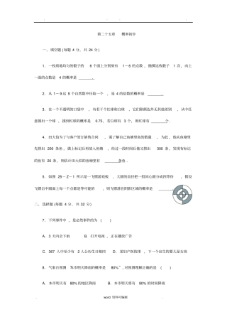 概率初步测试题含答案