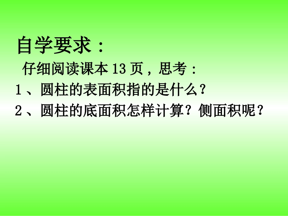 圆柱的表面积课件_第3页