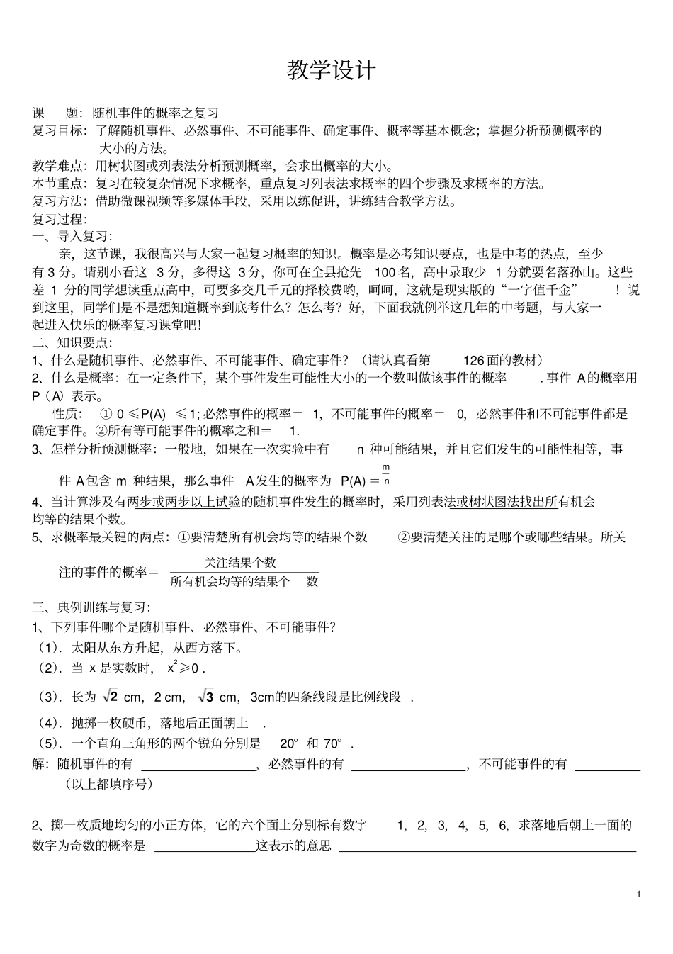 概率复习的教学设计_第1页
