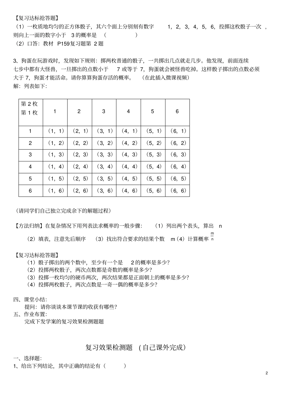 概率复习的教学设计_第2页