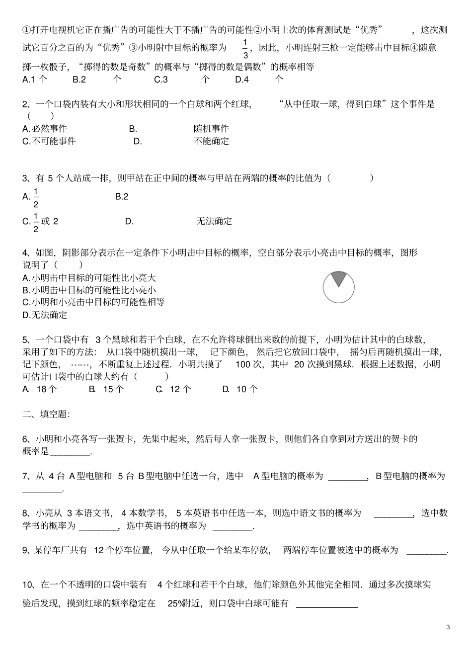 概率复习的教学设计_第3页