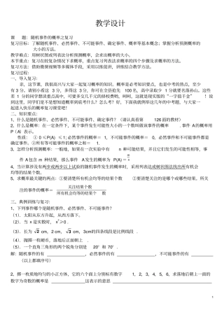 概率复习的教学设计