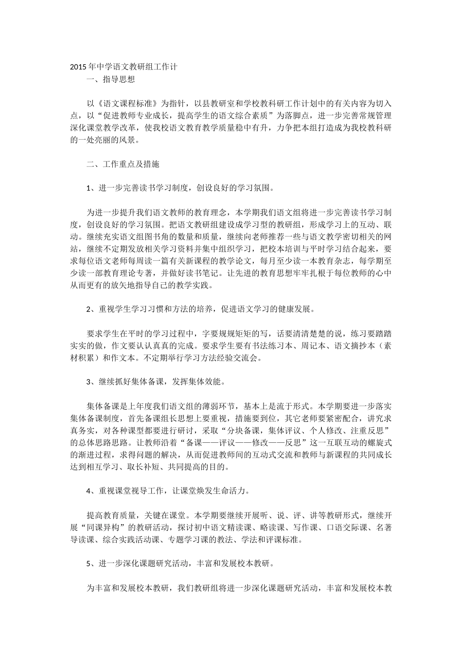 2015年中学语文教研组工作计_第1页