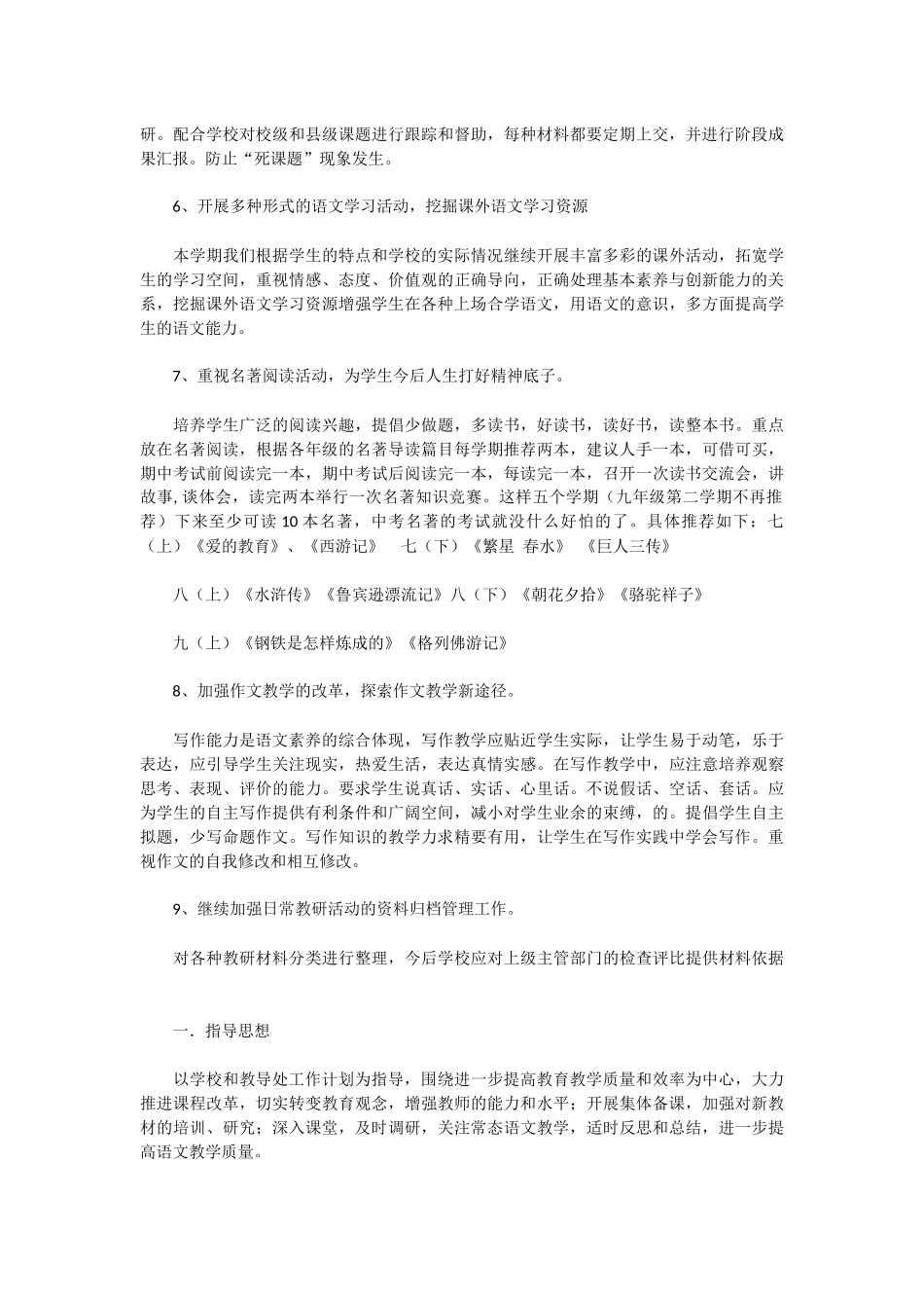 2015年中学语文教研组工作计_第2页