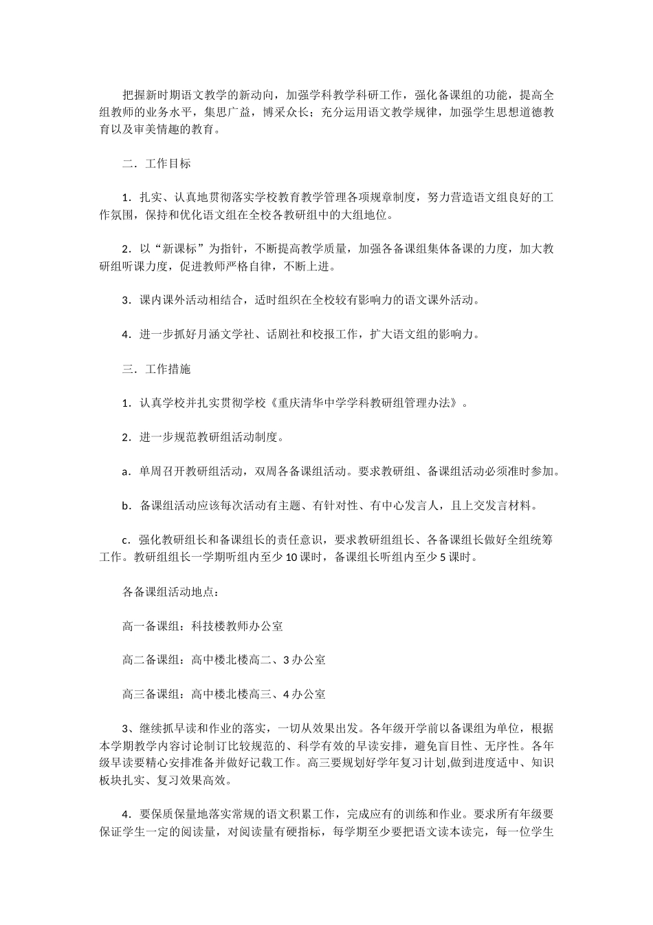 2015年中学语文教研组工作计_第3页