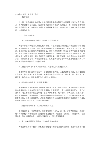 2015年中学语文教研组工作计