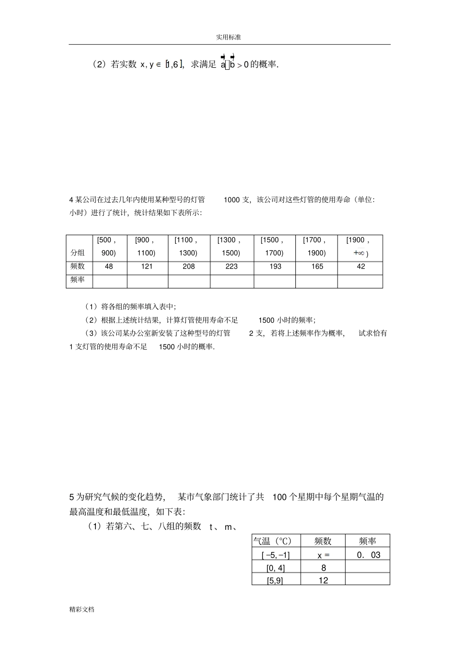 概率大题训练总结材料高考经典概率问题文科_第2页
