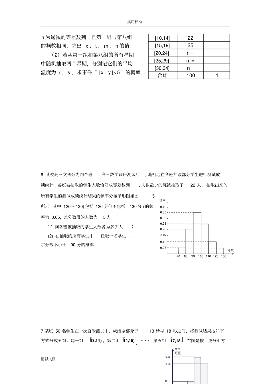 概率大题训练总结材料高考经典概率问题文科_第3页