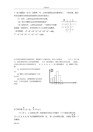 概率大题训练总结材料高考经典概率问题文科