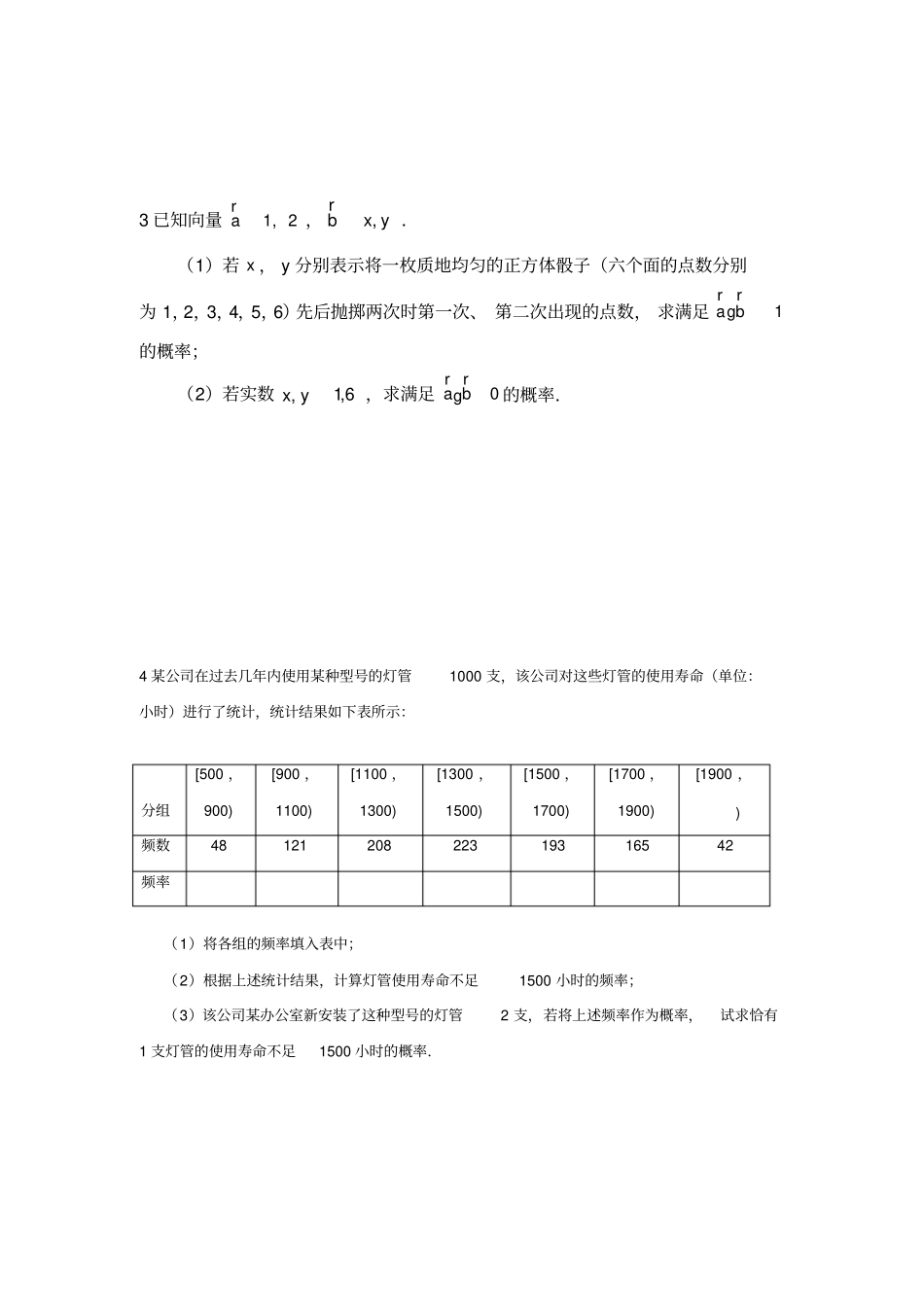 概率大题训练总结高考经典概率问题文科_第2页