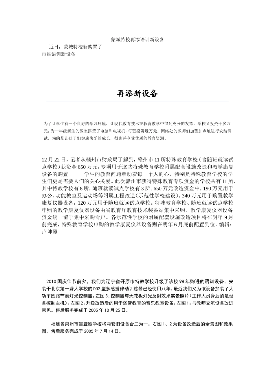 蒙城特校再添语训新设备_第1页
