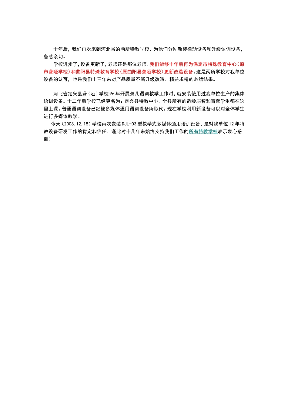 蒙城特校再添语训新设备_第2页