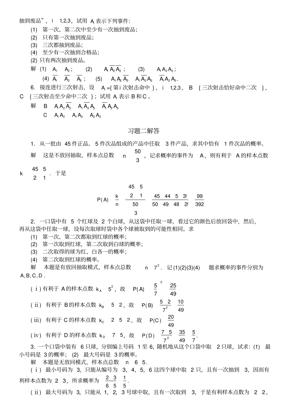 概率统计简明教程课后习题答案非常详细版_第2页