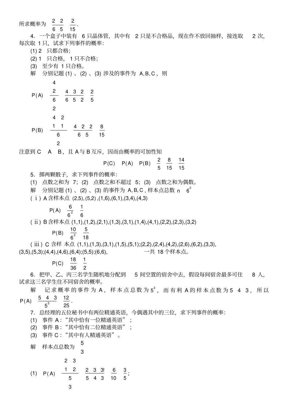 概率统计简明教程课后习题答案非常详细版_第3页
