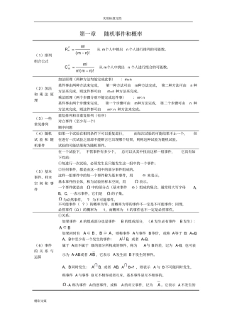 概率统计公式大全复习重点