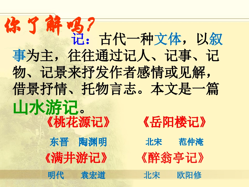 小石潭记课件 (2)_第2页