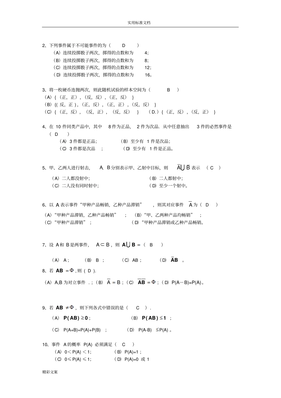 概率统计练习参考答案详解_第2页