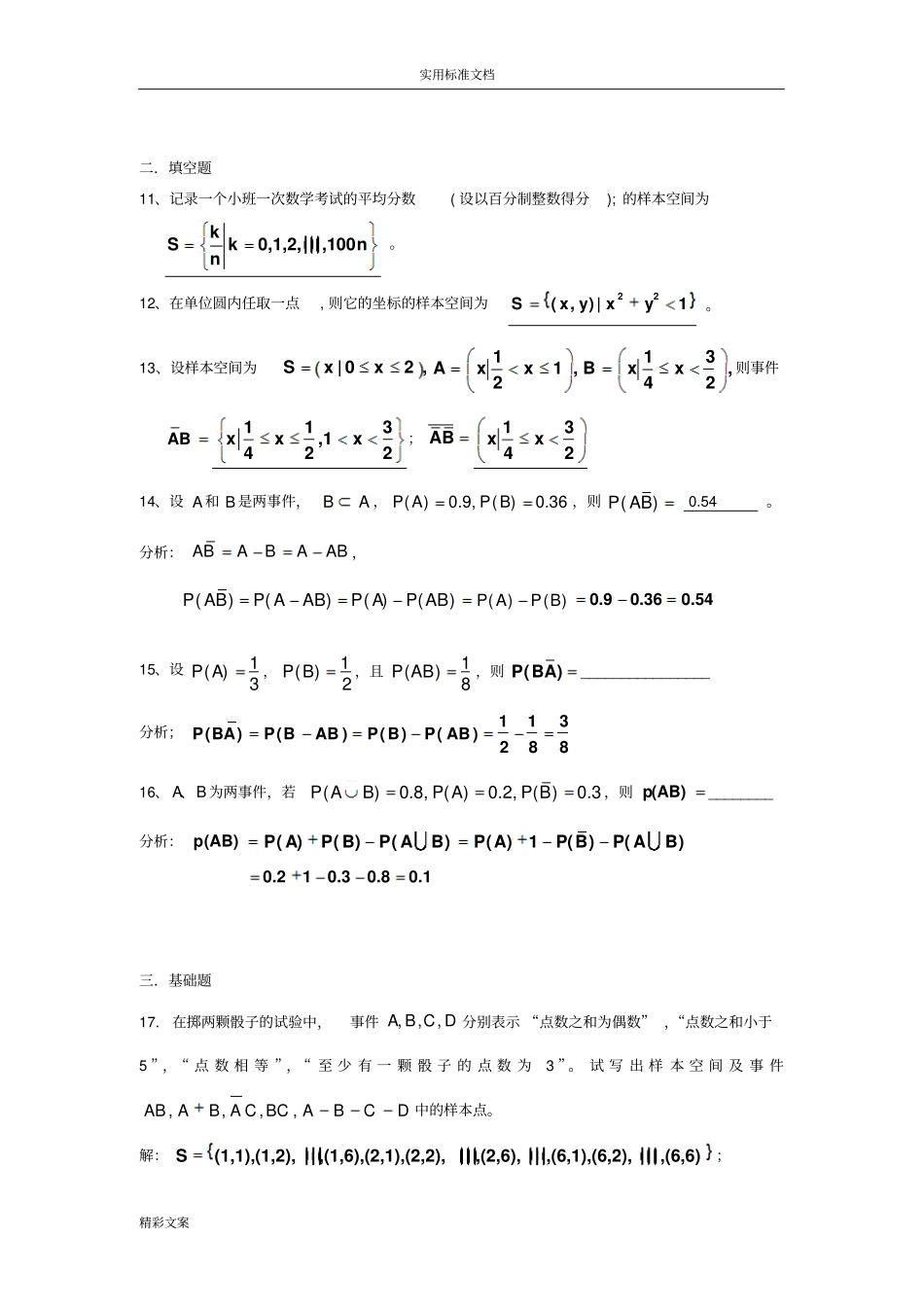 概率统计练习参考答案详解_第3页