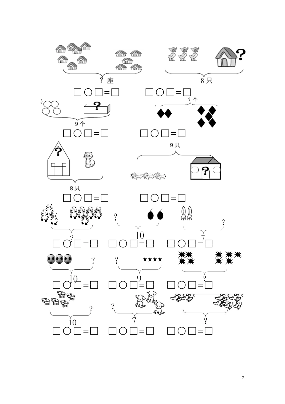 小学一年级数学上册看图列式习题_第2页