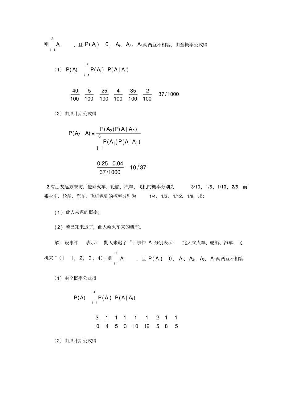 概率论与数理统计必考大题解题索引_第2页