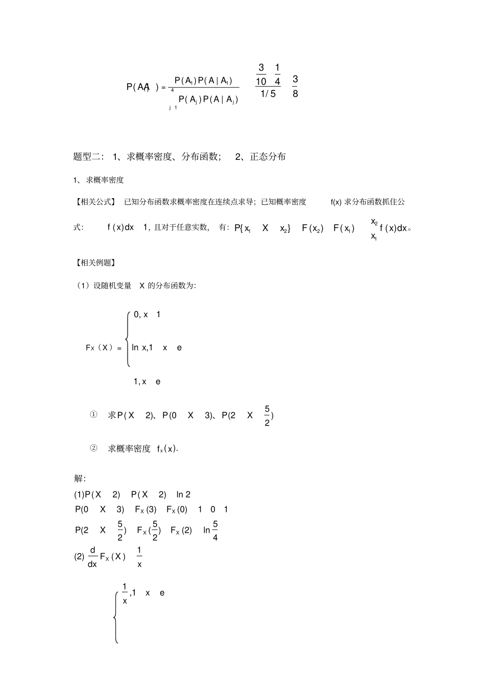 概率论与数理统计必考大题解题索引_第3页