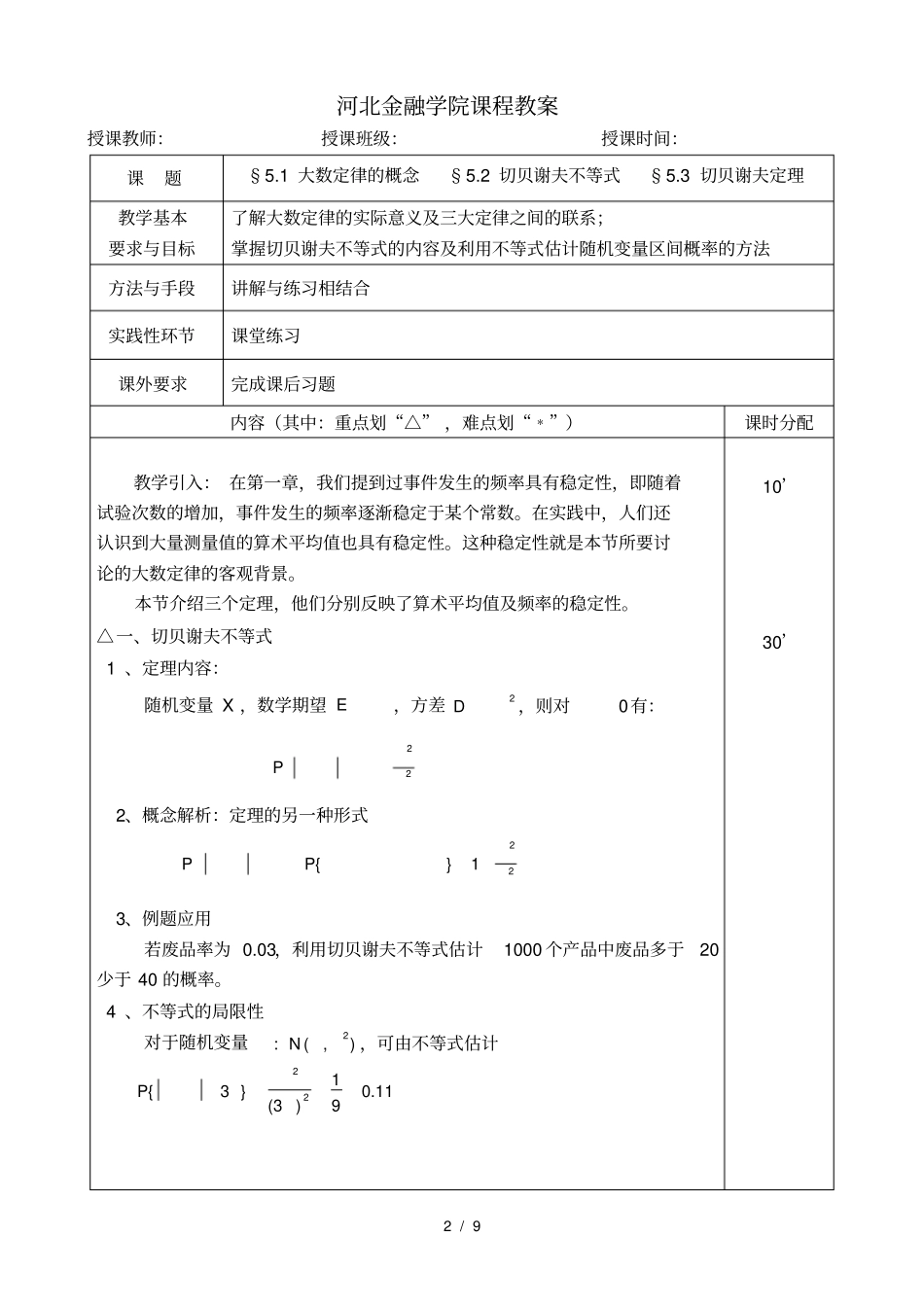 概率论与数理统计大数定律与中心极限定理_第2页