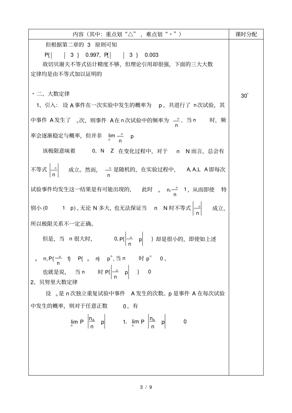 概率论与数理统计大数定律与中心极限定理_第3页