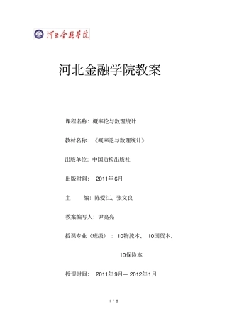 概率论与数理统计大数定律与中心极限定理