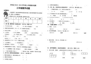三年级数学上Doc1
