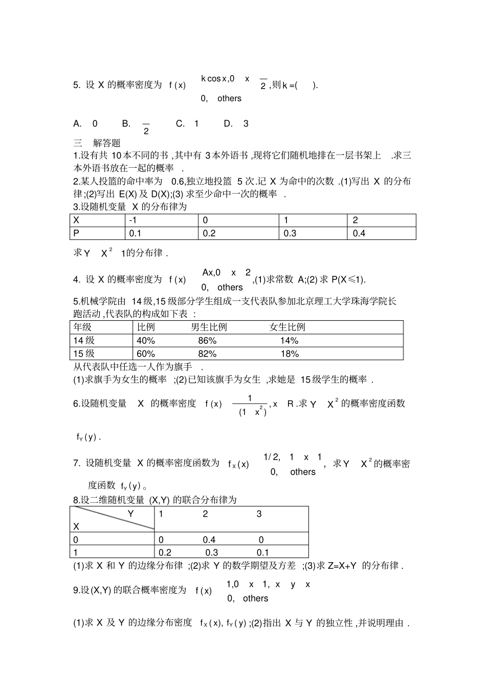 概率论与数理统计期末练习题-2016_第2页