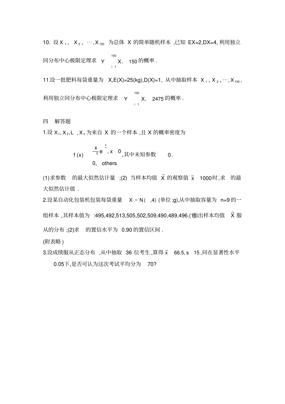 概率论与数理统计期末练习题-2016_第3页