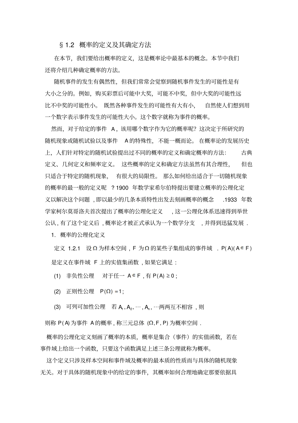 概率的定义及其确定方法_第1页