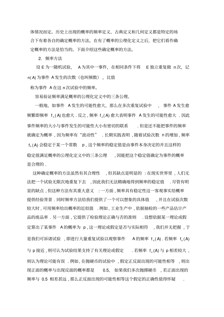 概率的定义及其确定方法_第2页