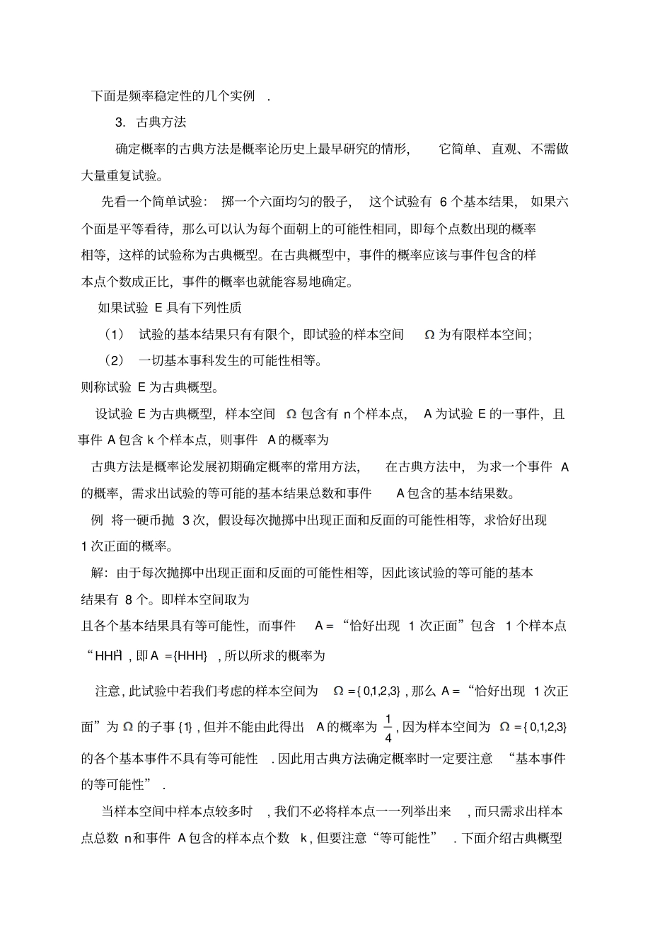 概率的定义及其确定方法_第3页