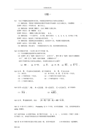 概率统计-习地的题目及答案详解