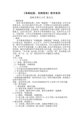 单脚起跳案例
