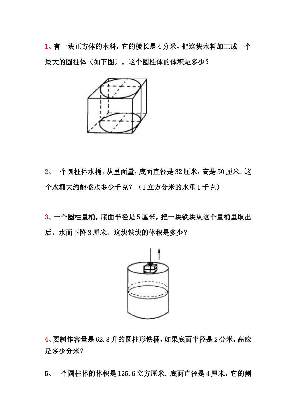 圆柱圆锥复习_第1页