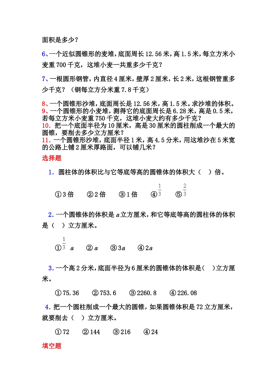圆柱圆锥复习_第2页