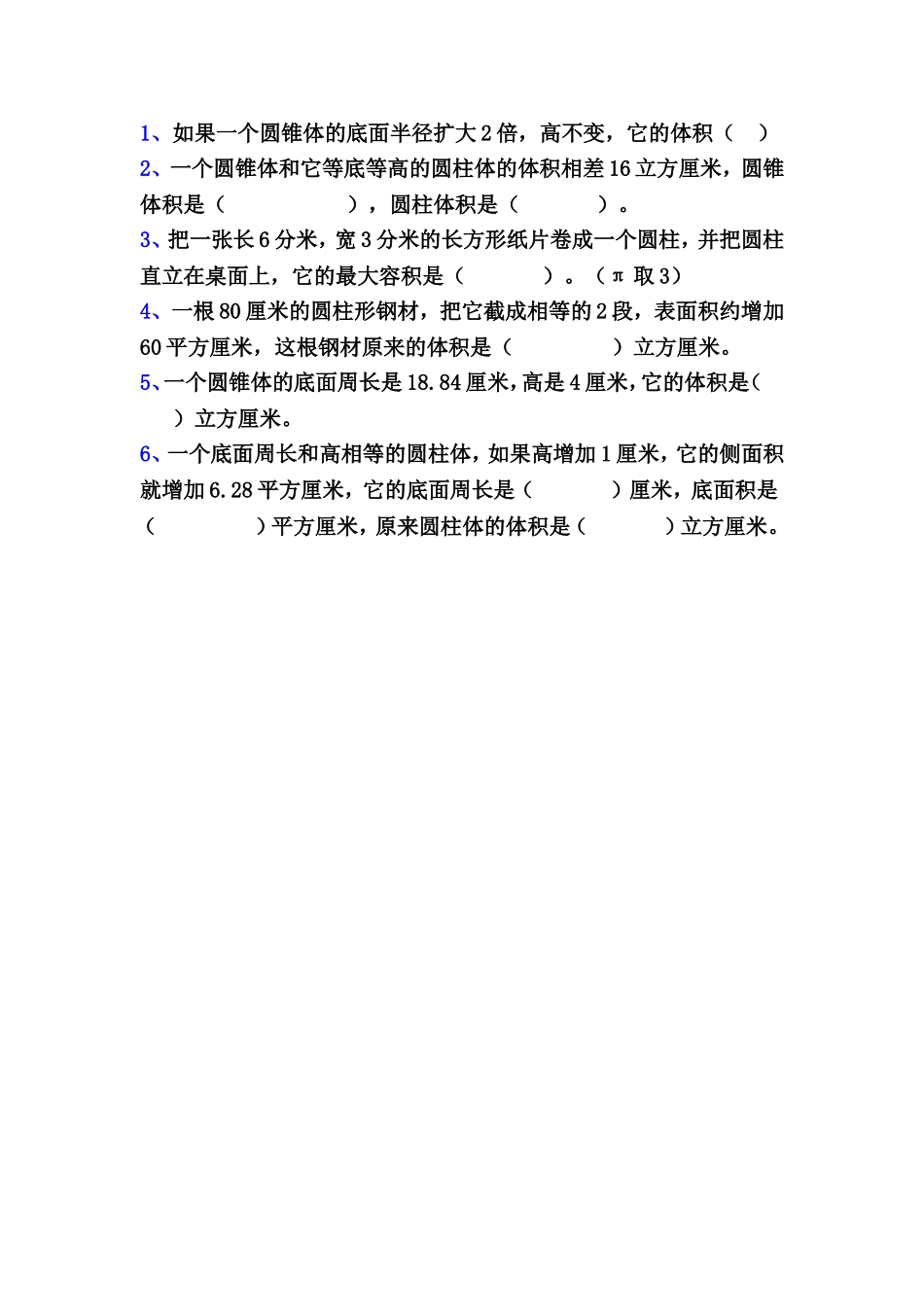 圆柱圆锥复习_第3页